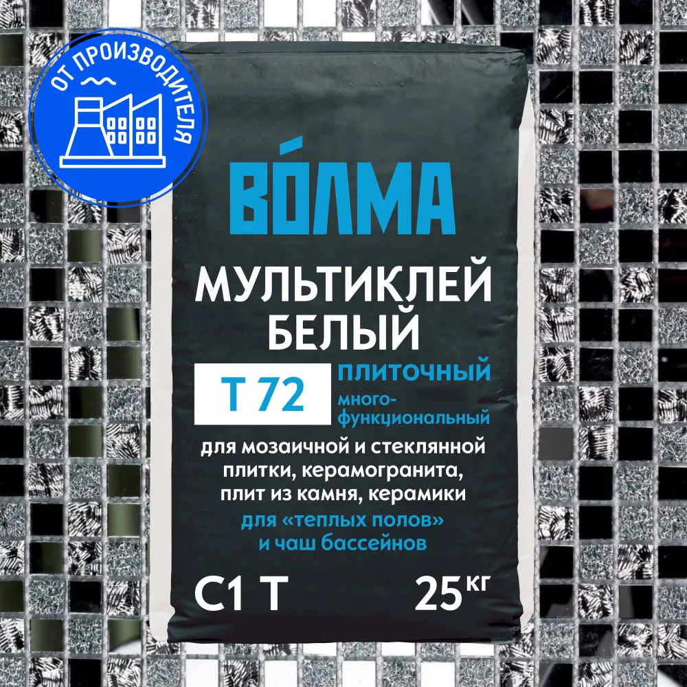 Клей плиточный цементный "ВОЛМА-Мультиклей Белый", 25 кг
