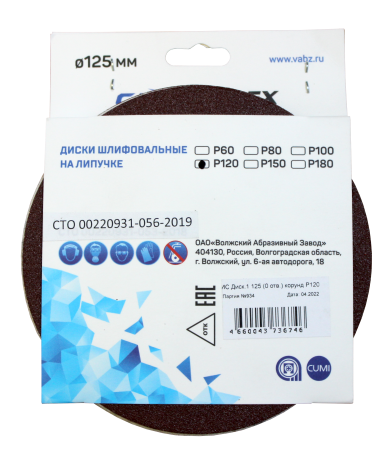 Диск шлифовальный на липучке Сarbofleх D 125  Р120